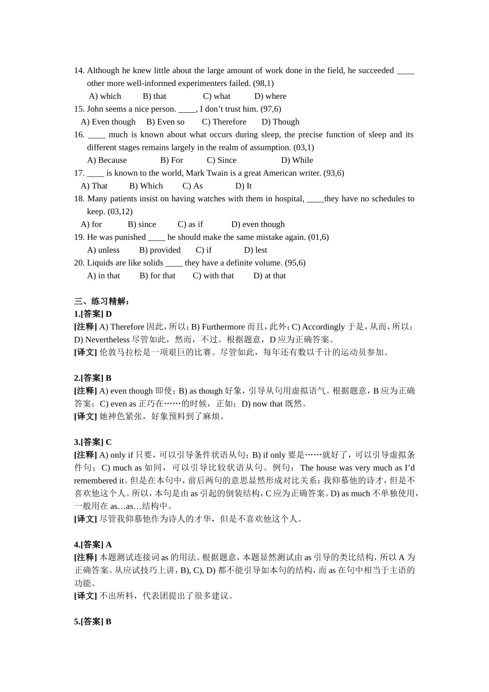 大学英语四级连接词精解_第2页