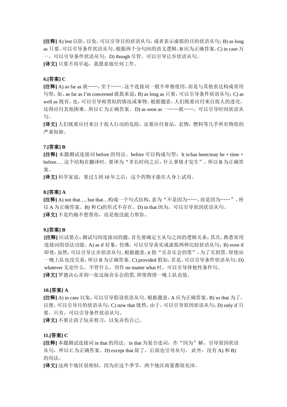 大学英语四级连接词精解_第3页