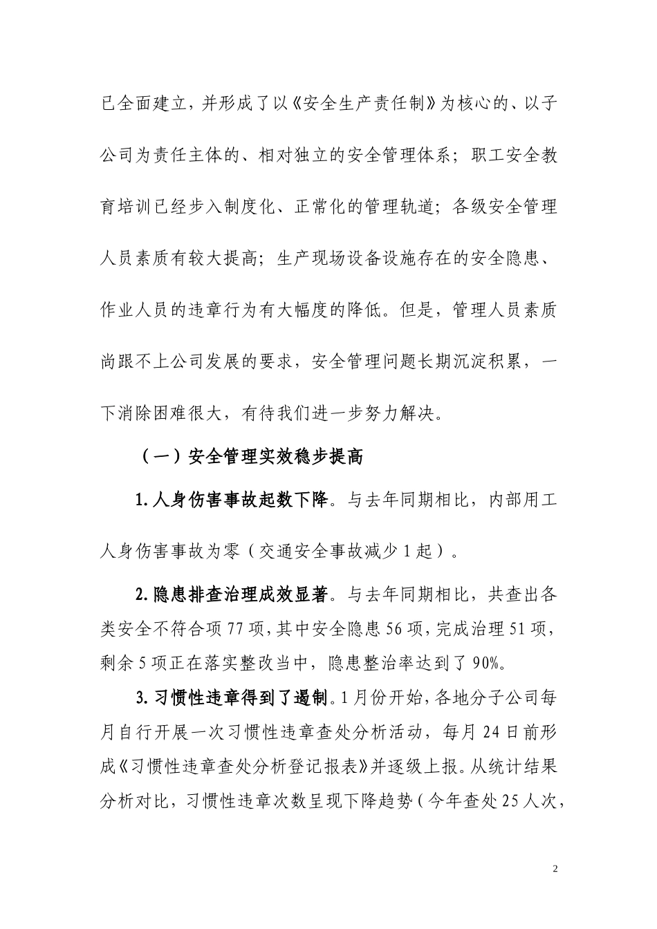 大神(集团)公司安委会会议汇报材料_第2页