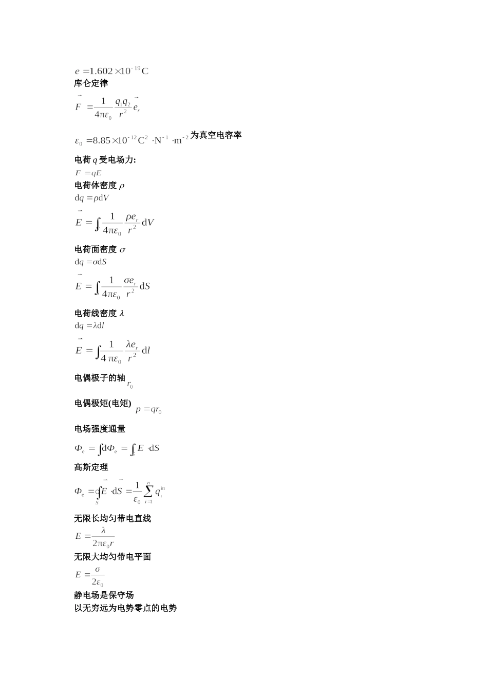 大学物理公式归纳_第2页