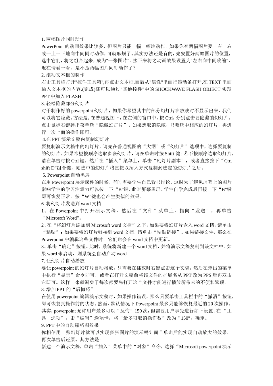 大神级ppt制作技术_第1页