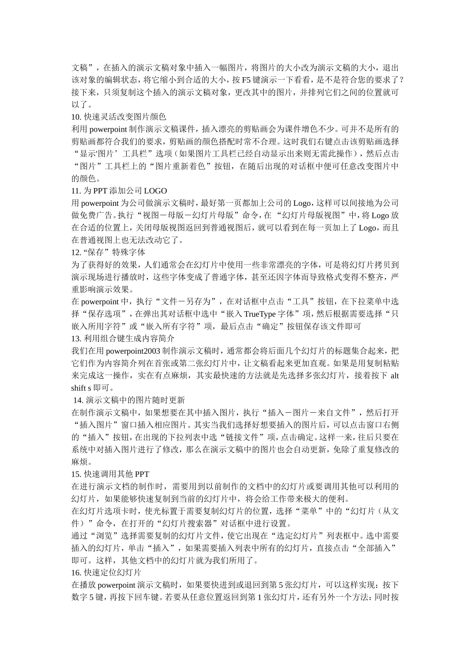 大神级ppt制作技术_第2页