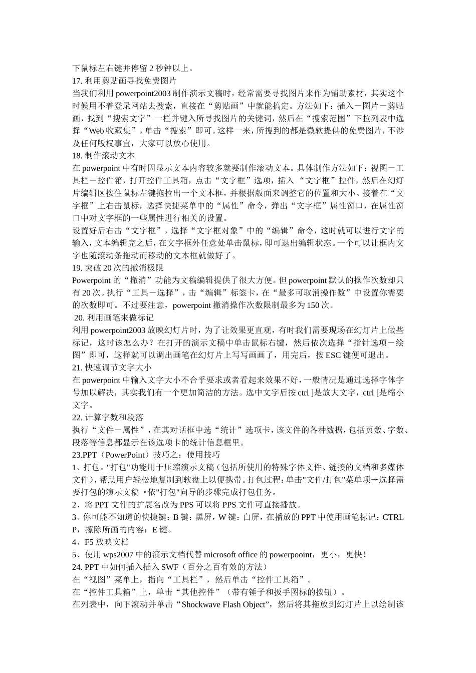 大神级ppt制作技术_第3页