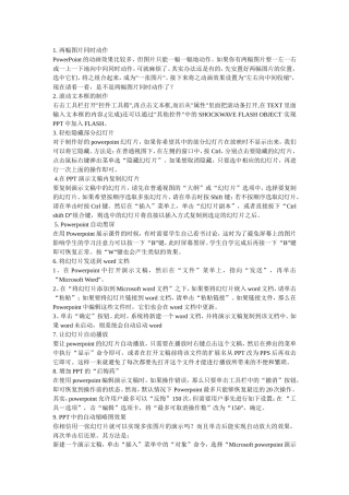 大神级ppt制作技术