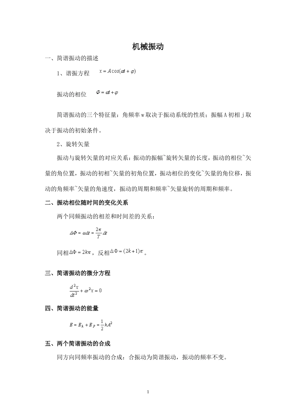 大学物理公式全集_第1页
