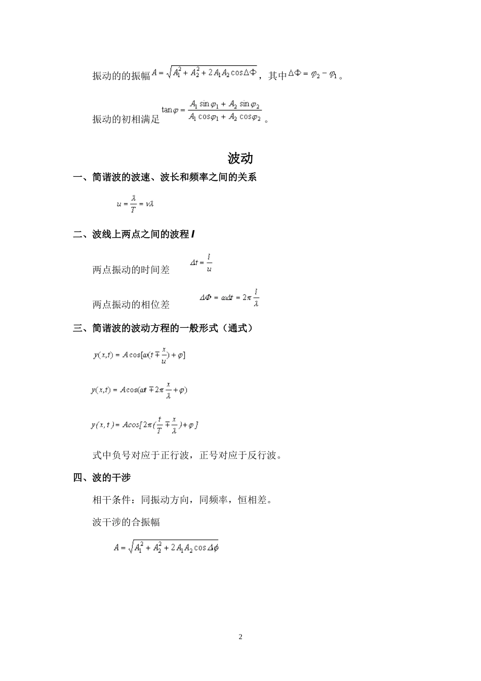 大学物理公式全集_第2页