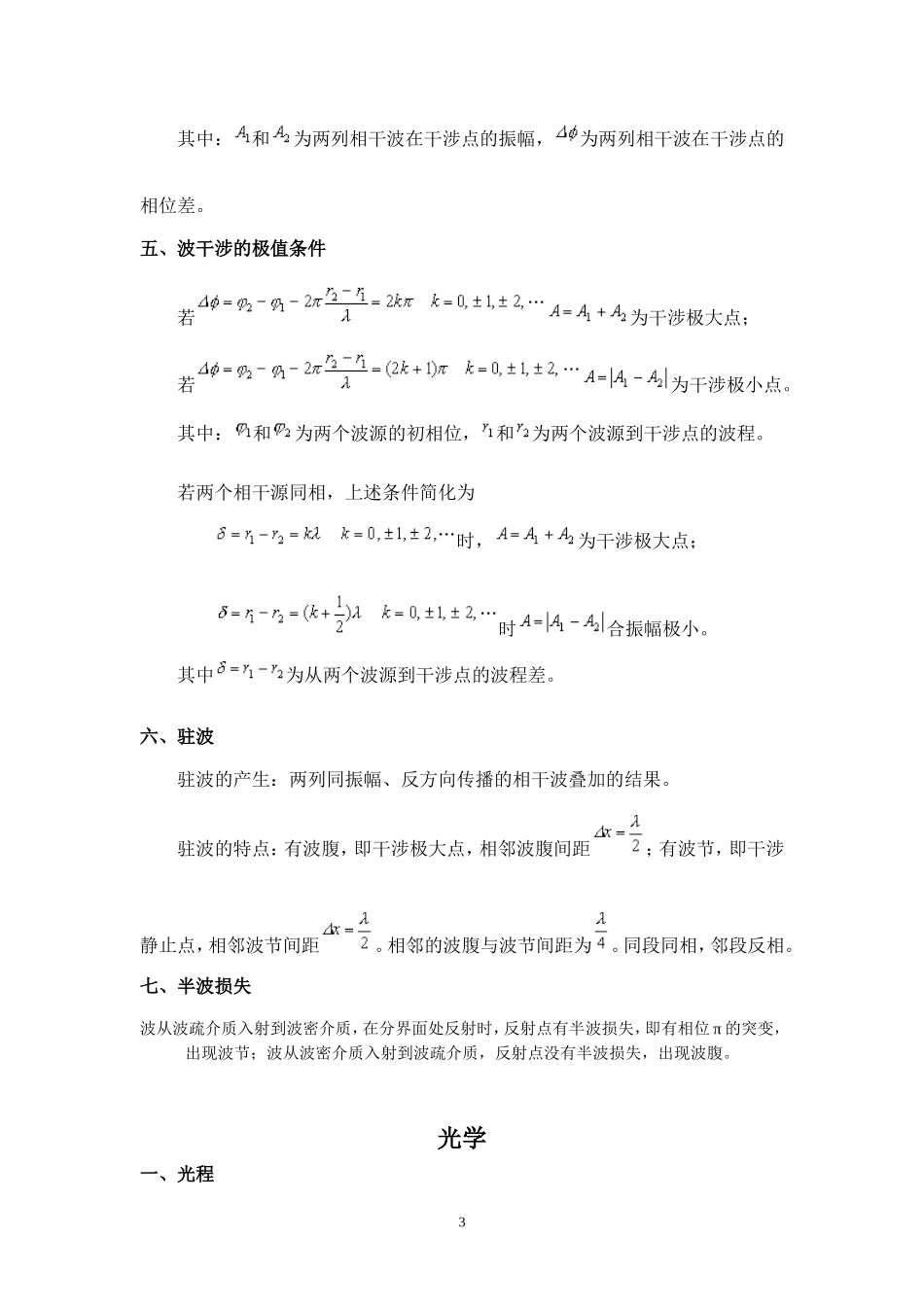 大学物理公式全集_第3页