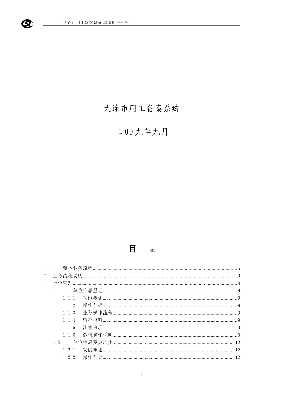 大连市用工备案系统操作手册(单位用户部分)V0909.27_第2页