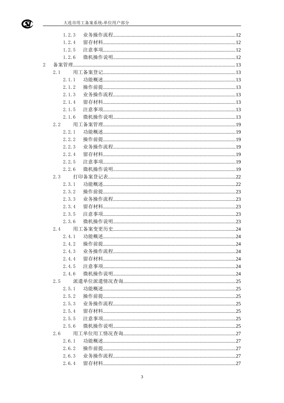 大连市用工备案系统操作手册(单位用户部分)V0909.27_第3页