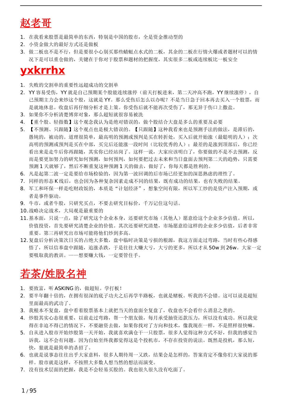 大神经典语录(整理版)_第1页