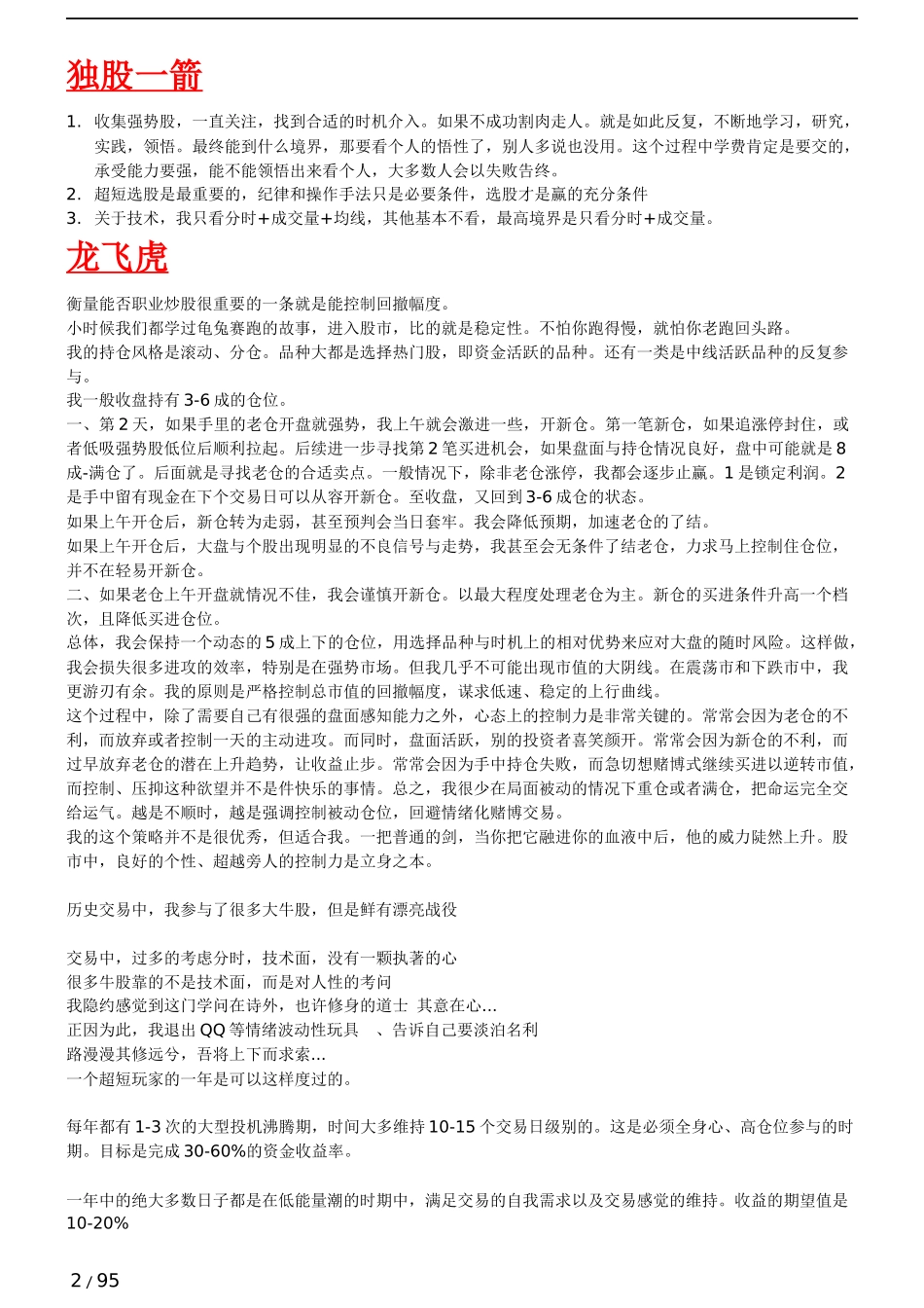 大神经典语录(整理版)_第2页