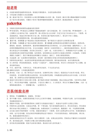 大神经典语录(整理版)