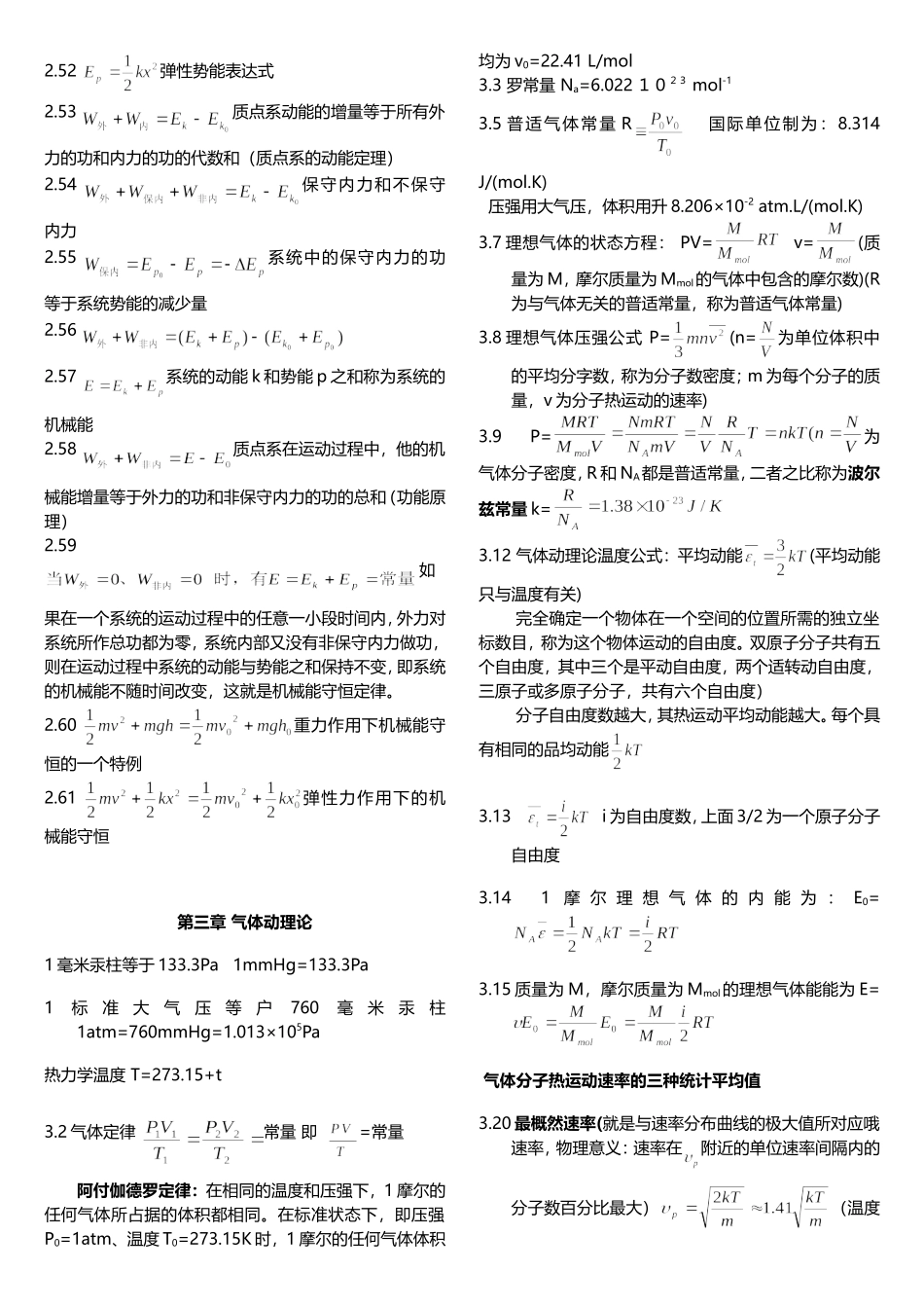 大学物理公式总结(同名23405)_第3页