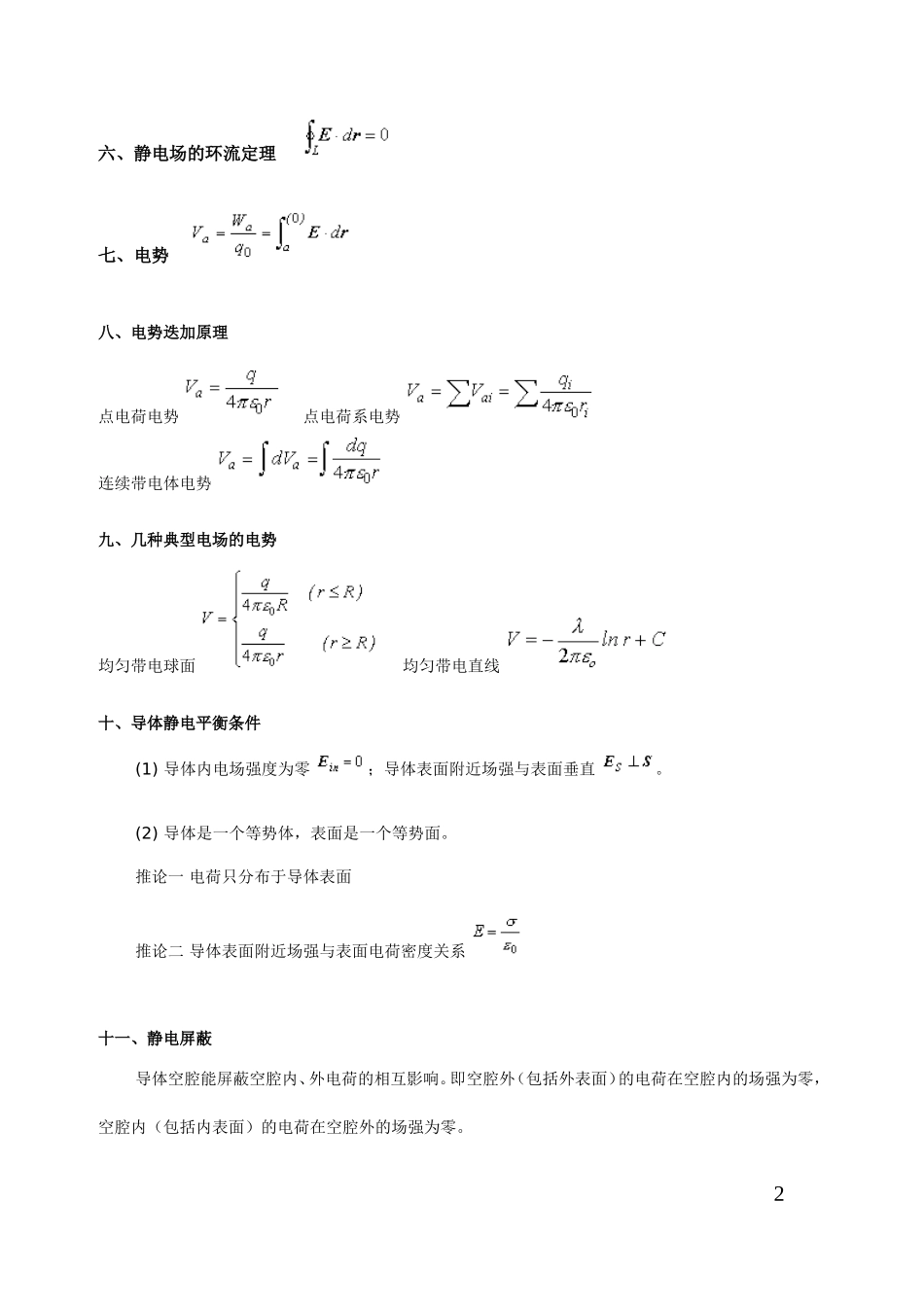 大学物理公式总结_第2页