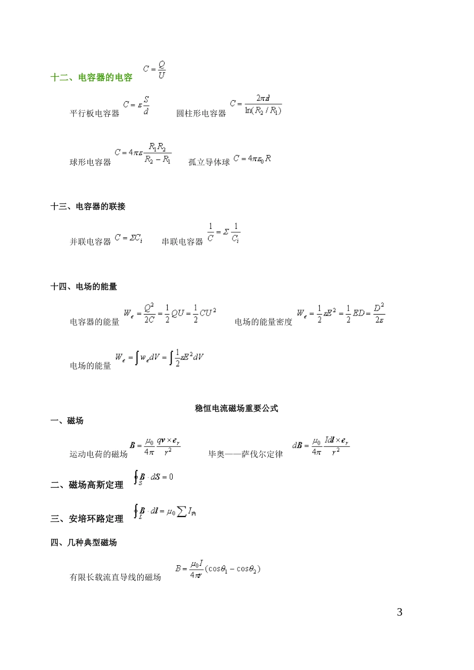 大学物理公式总结_第3页
