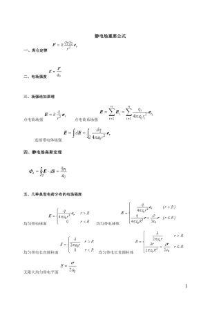 大学物理公式总结