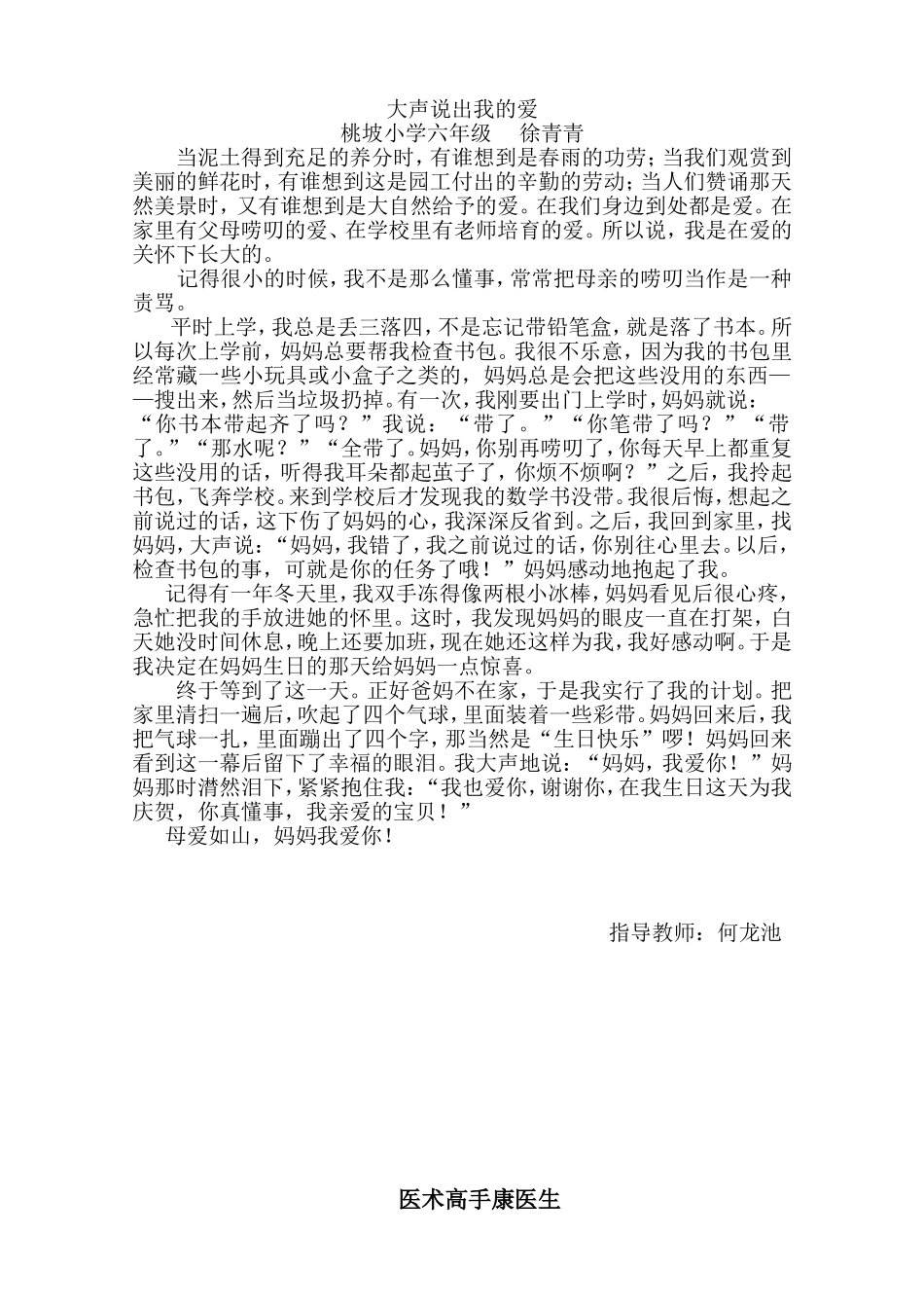 大声说出我的爱(学生作文)_第1页