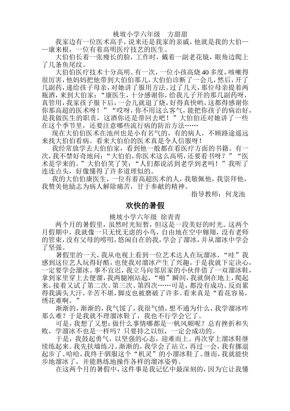 大声说出我的爱(学生作文)_第2页