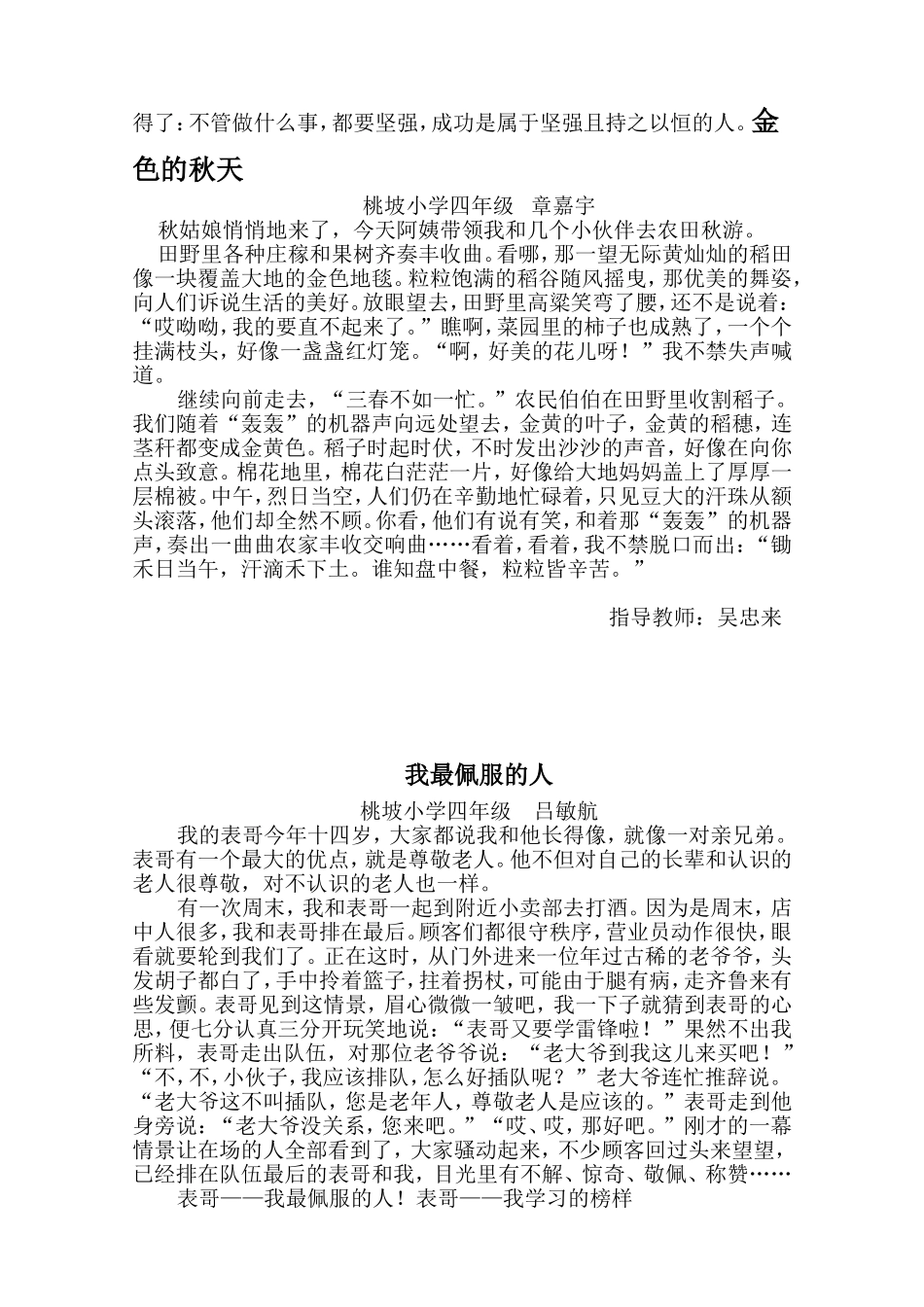 大声说出我的爱(学生作文)_第3页