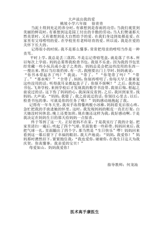 大声说出我的爱(学生作文)