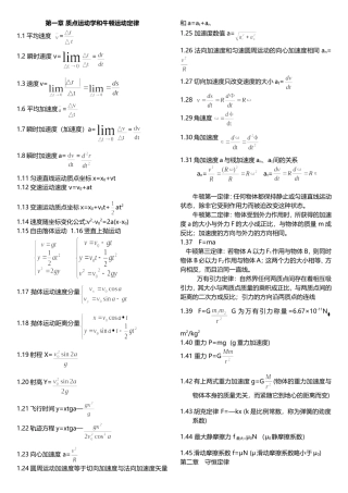 大学物理公式总结一