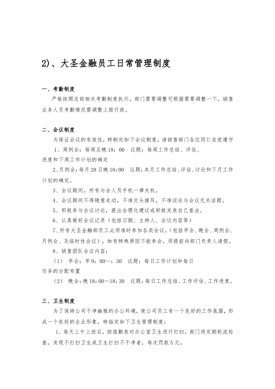 大圣金融公司基本管理暂行办法_第2页