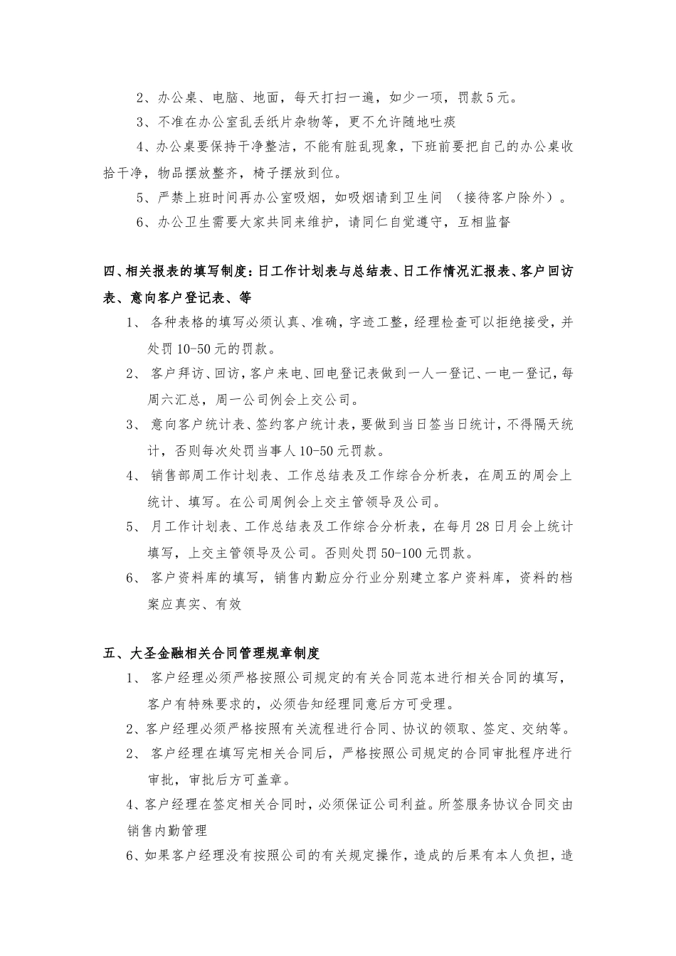 大圣金融公司基本管理暂行办法_第3页