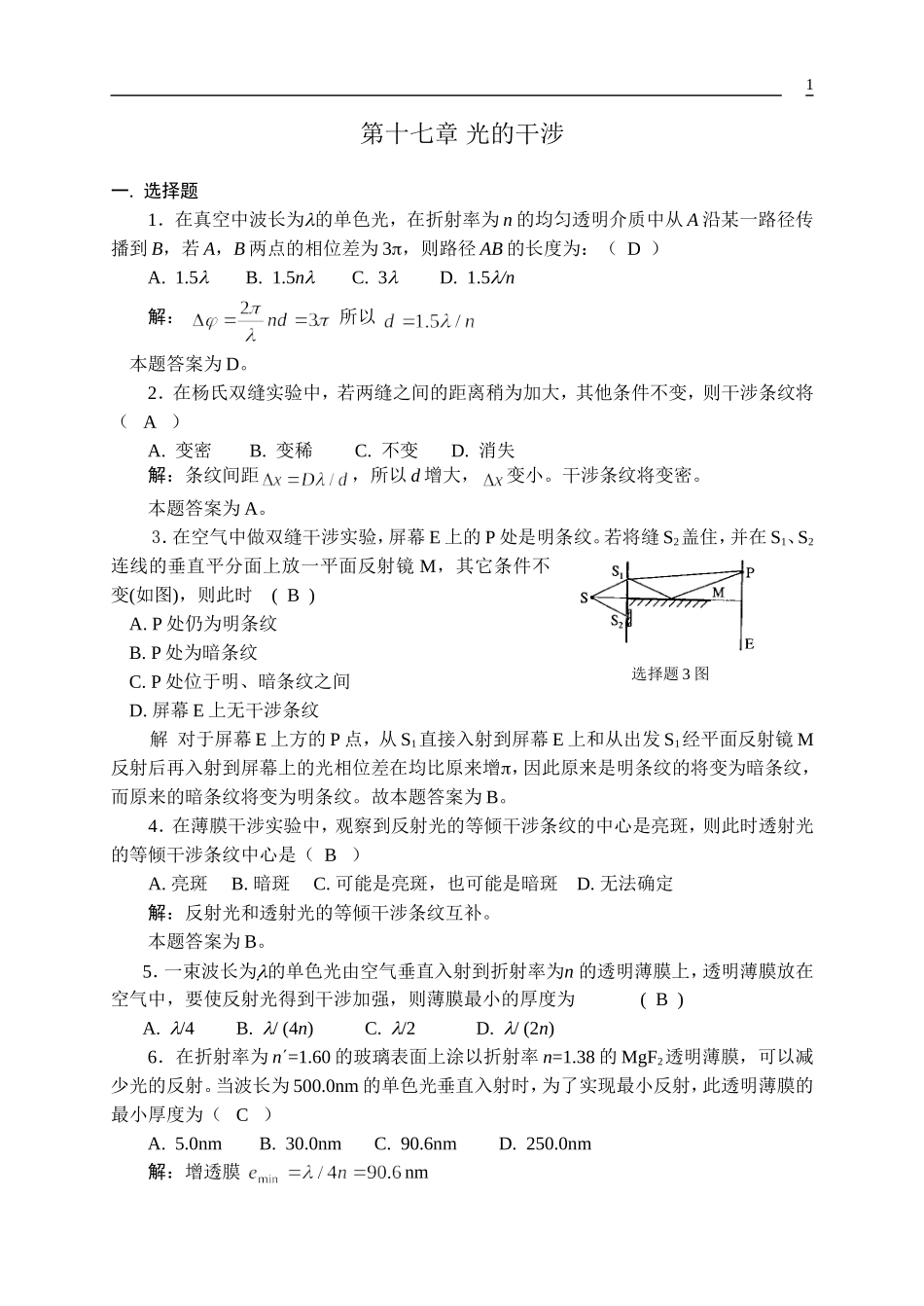大学物理-光学答案_第1页