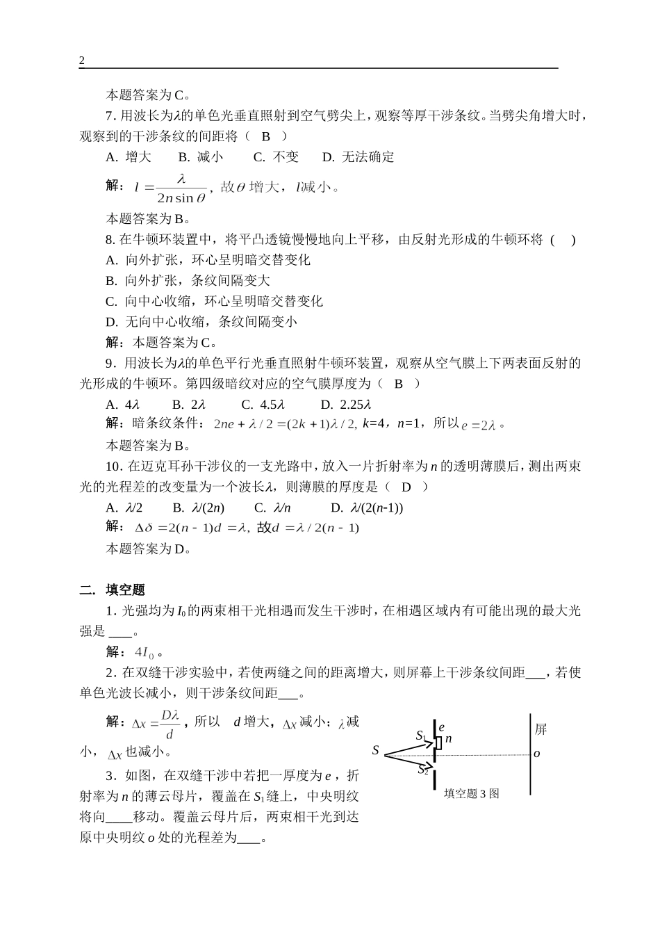 大学物理-光学答案_第2页