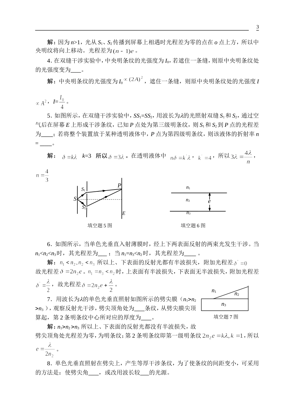 大学物理-光学答案_第3页