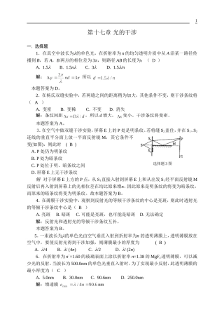 大学物理-光学答案