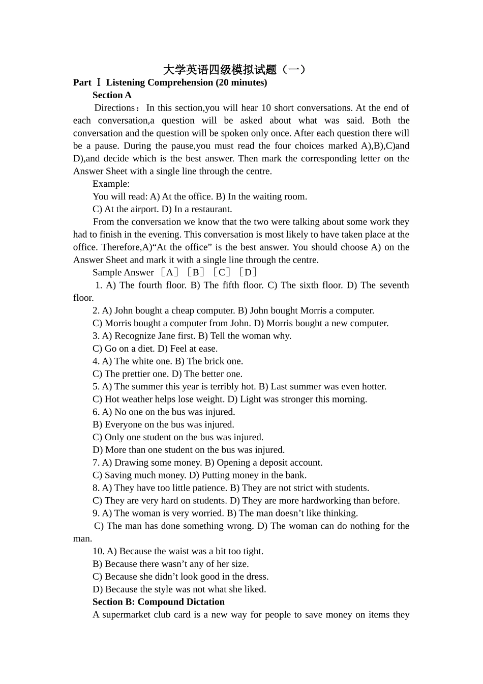 大学英语四级模拟试题(一)_第1页