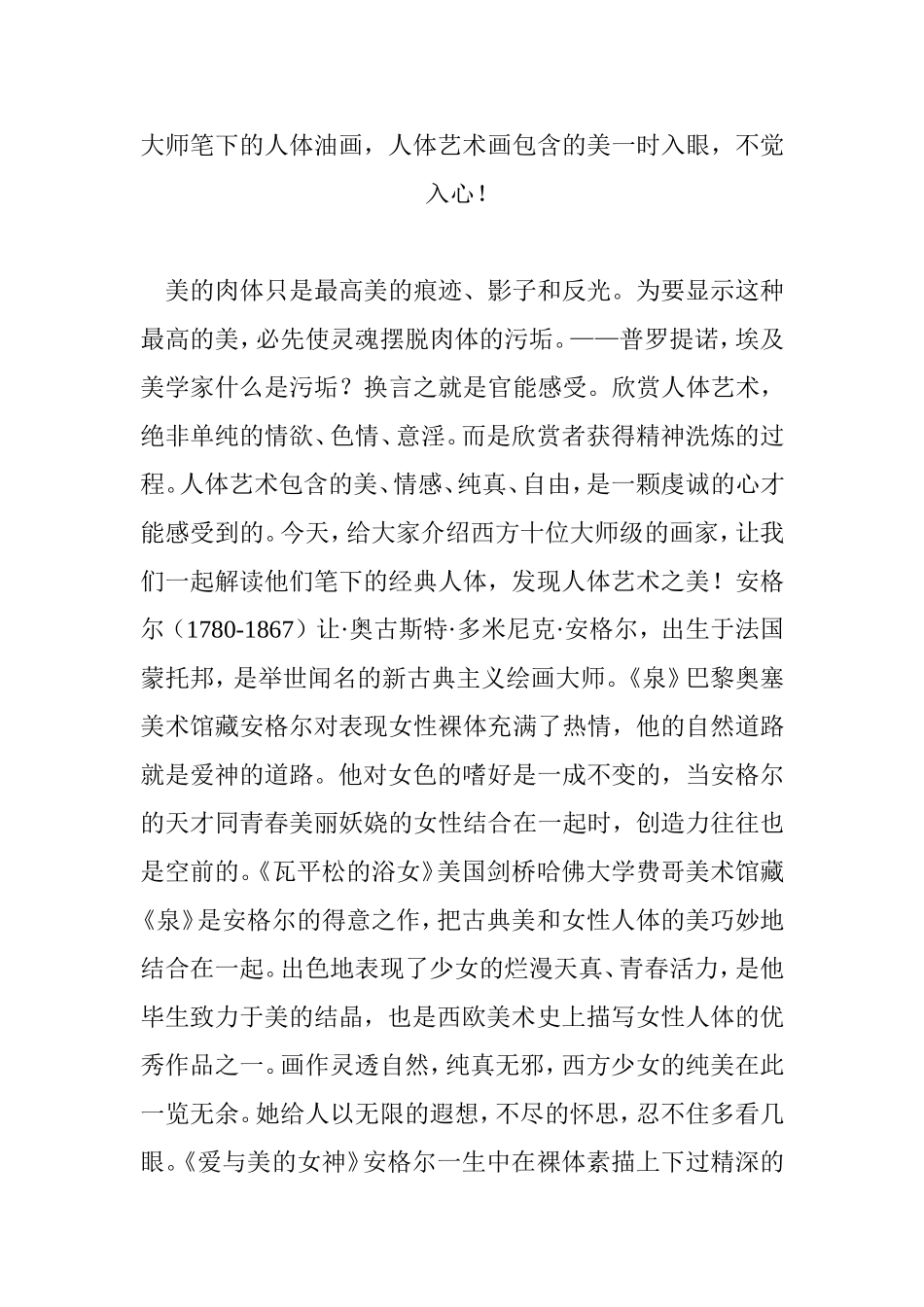 大师笔下的人体油画人体艺术画包含的美一时入眼不觉入心_第1页