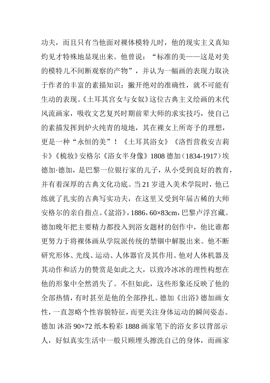 大师笔下的人体油画人体艺术画包含的美一时入眼不觉入心_第2页