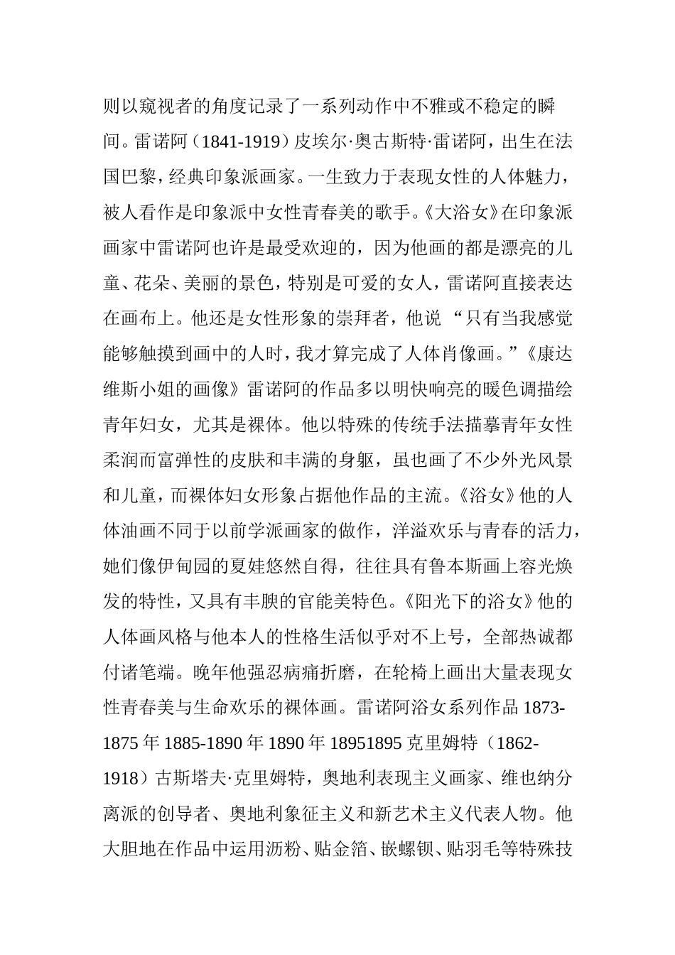 大师笔下的人体油画人体艺术画包含的美一时入眼不觉入心_第3页