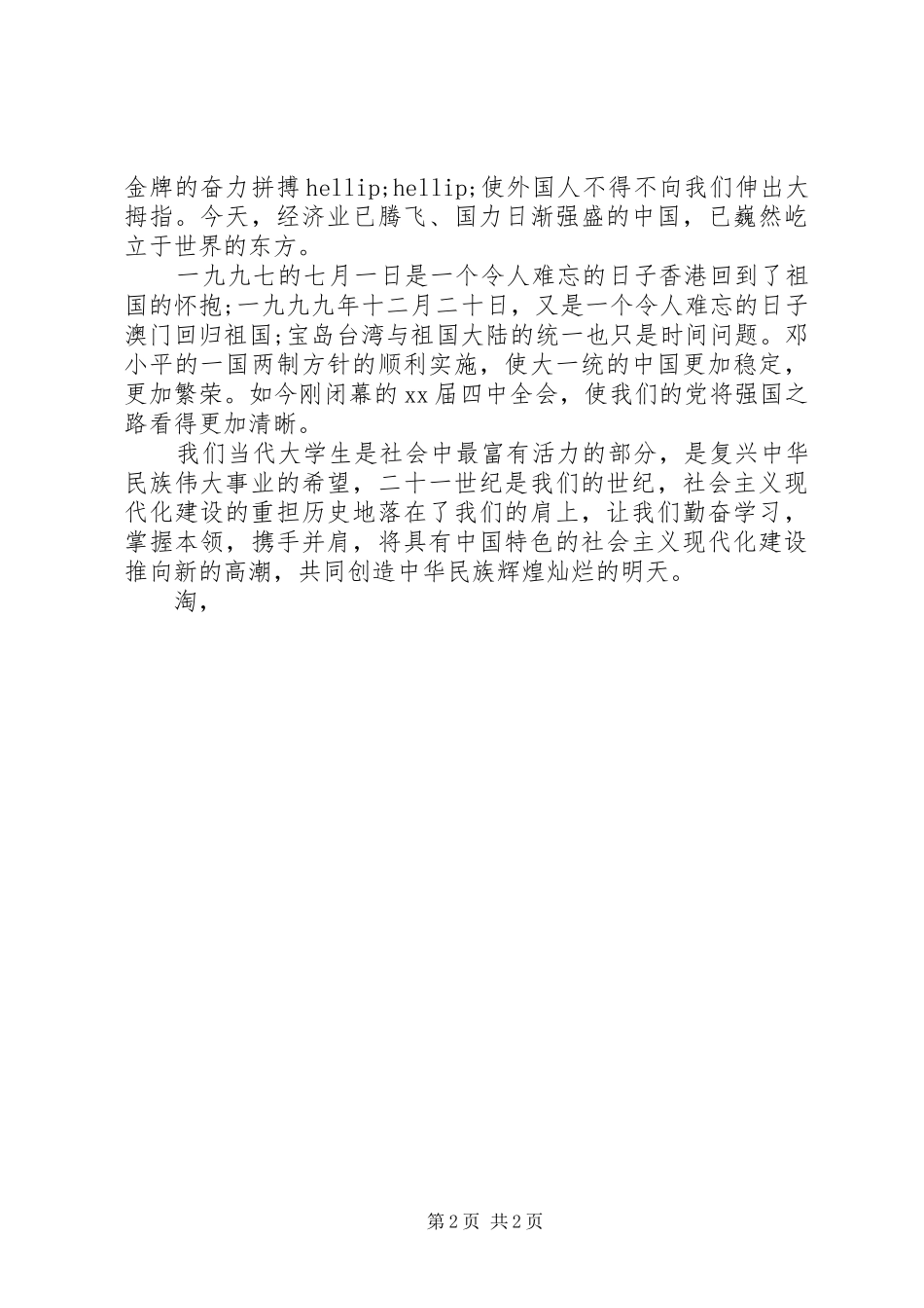 2024年国庆节我最爱我们的祖国演讲稿_第2页