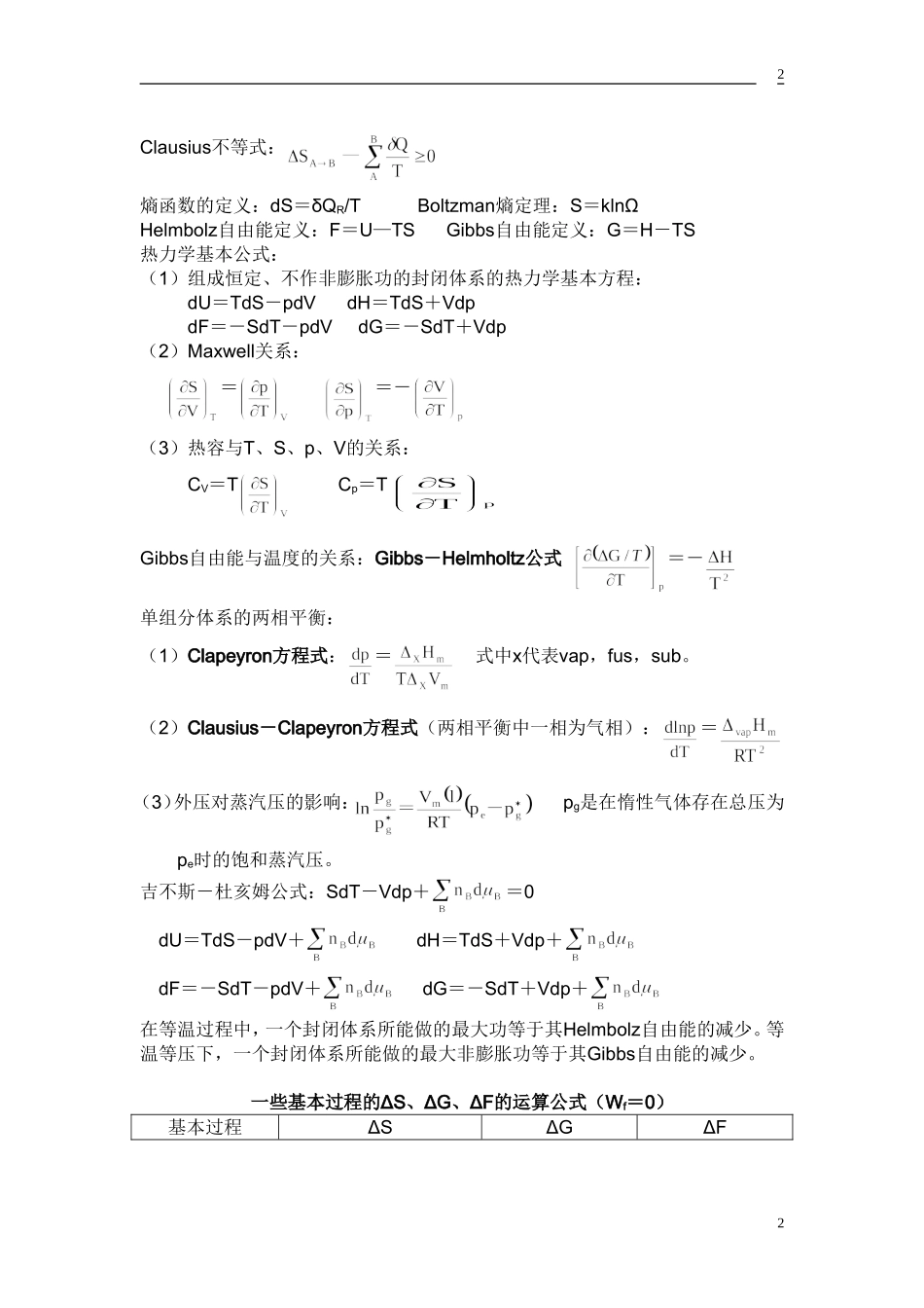 大学物理化学公式集(傅献彩-南京大学第五版)_第2页
