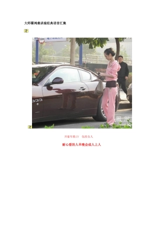 大师翟鸿燊讲座经典语音汇集