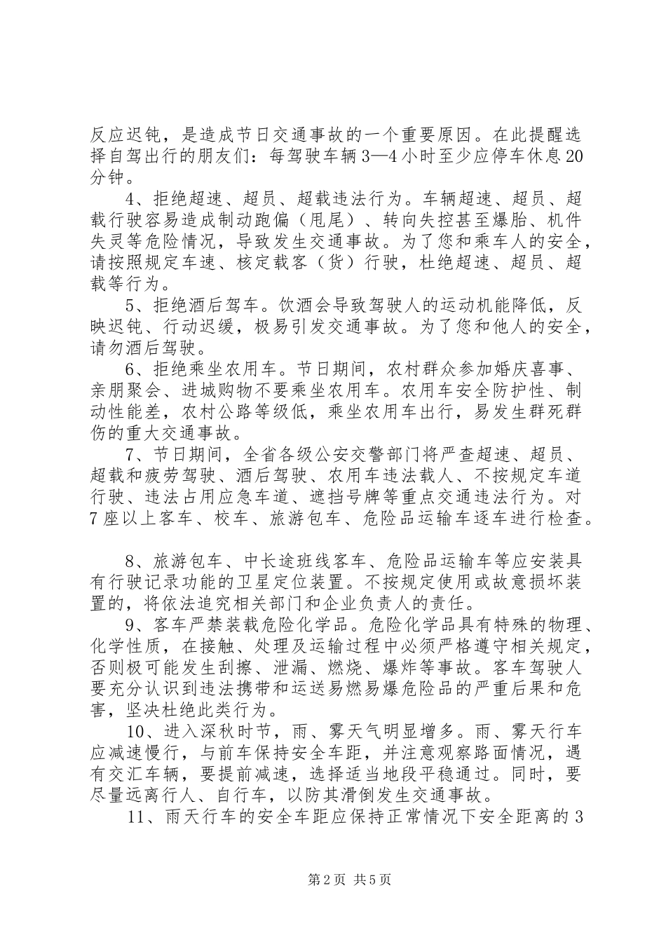 2024年国庆节消防安全提示_第2页