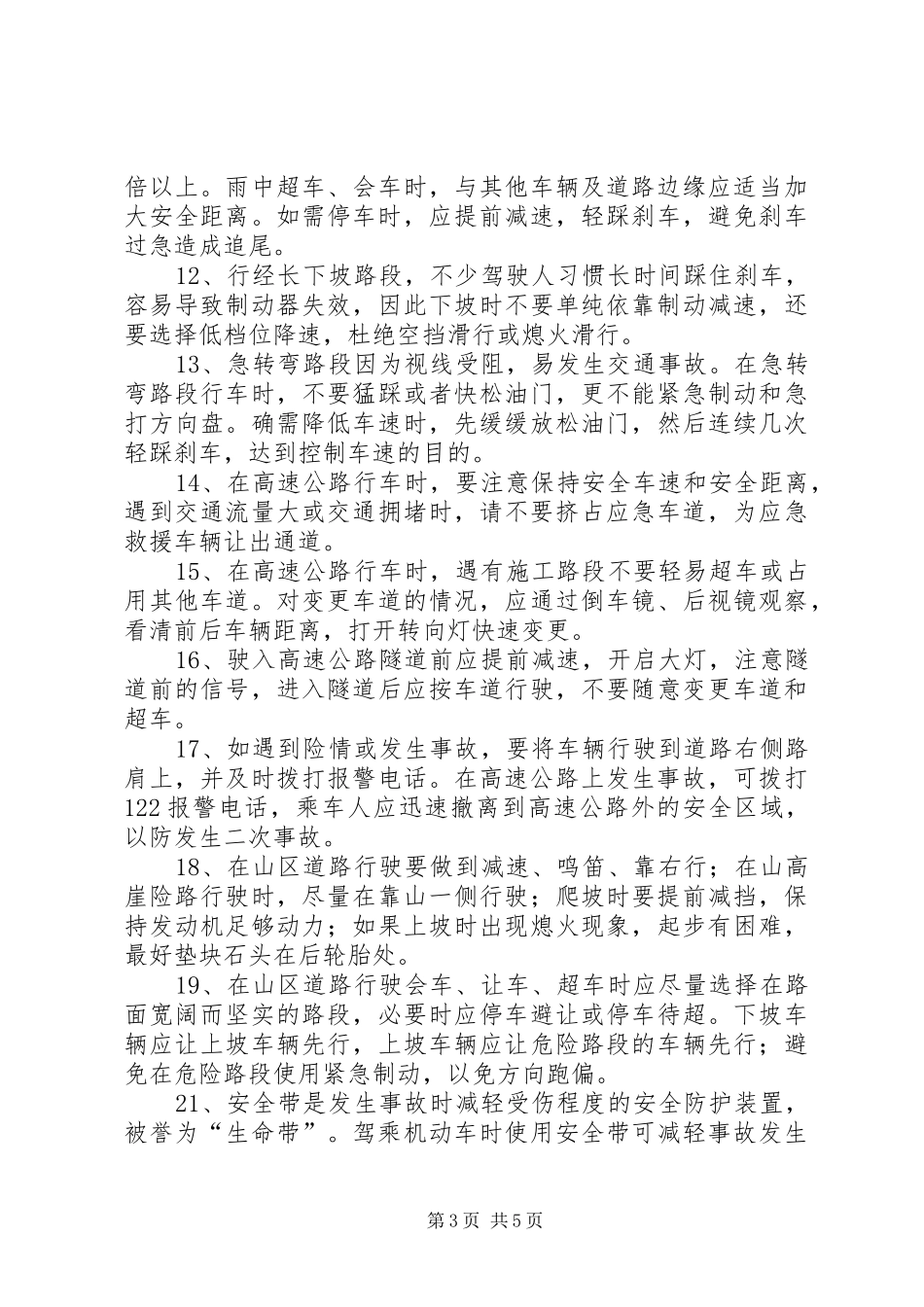 2024年国庆节消防安全提示_第3页
