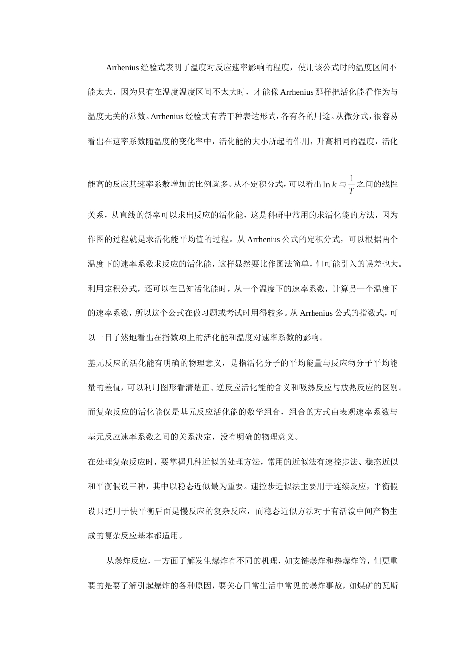 大学物理化学核心教程第二版(沈文霞)课后参考答案第7章_第3页