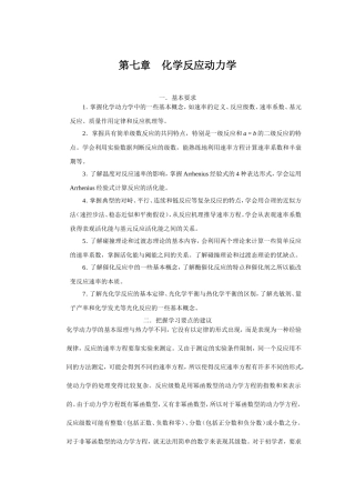 大学物理化学核心教程第二版(沈文霞)课后参考答案第7章