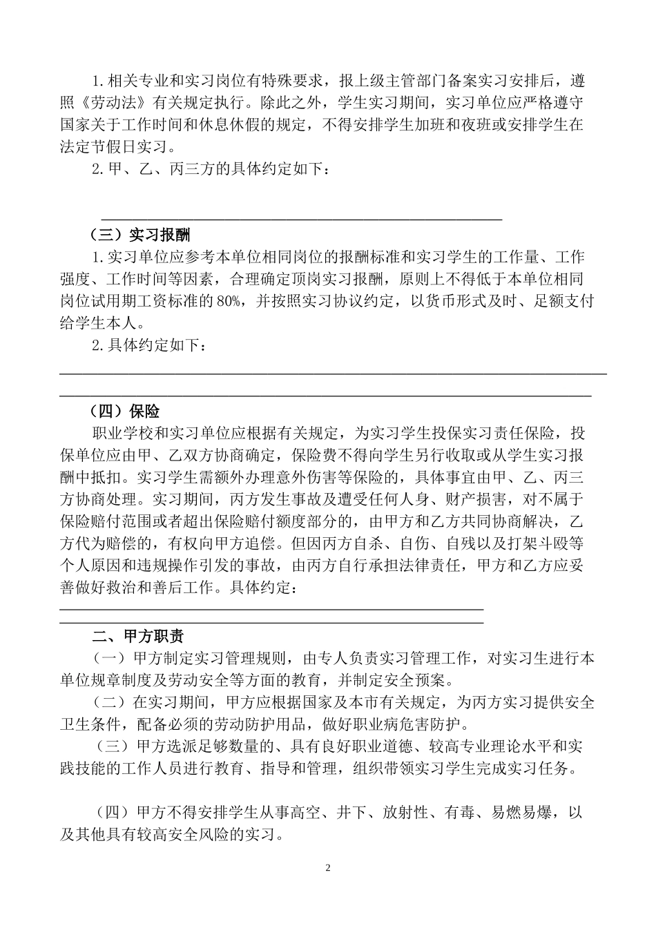 大连市中等职业学校学生实习协议书_第2页