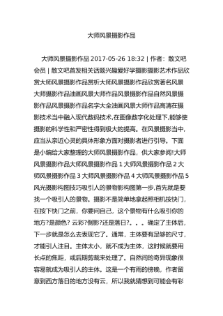 大师风景摄影作品