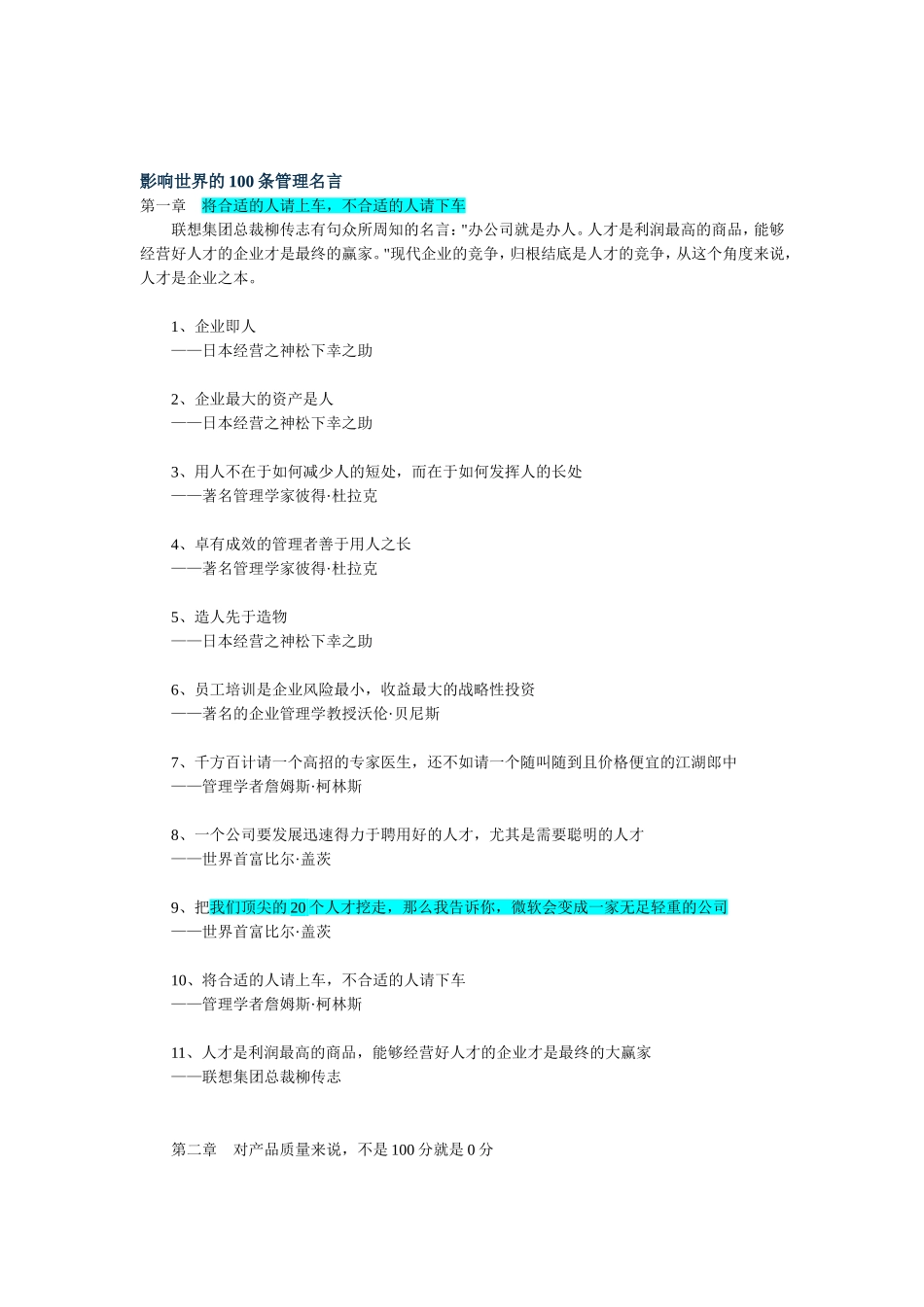 大师格言100句_第1页