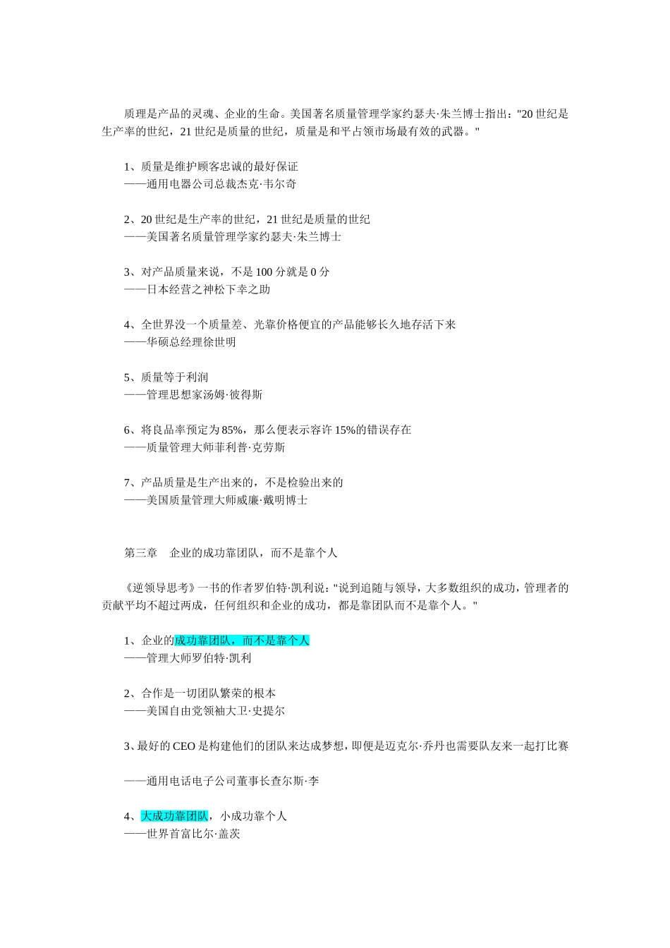 大师格言100句_第2页