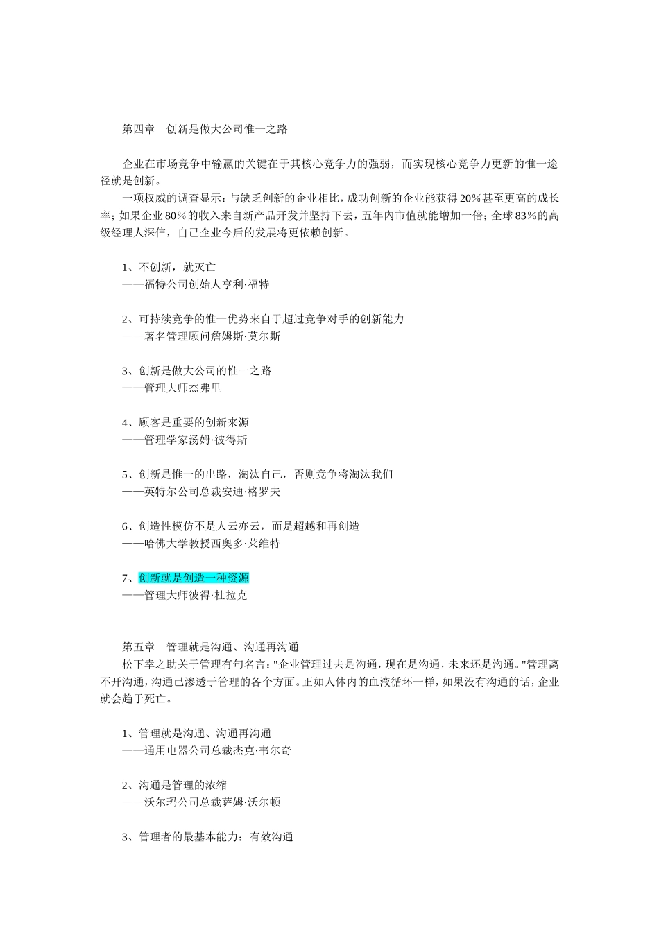 大师格言100句_第3页