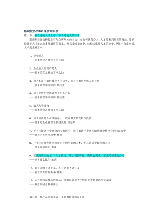 大师格言100句
