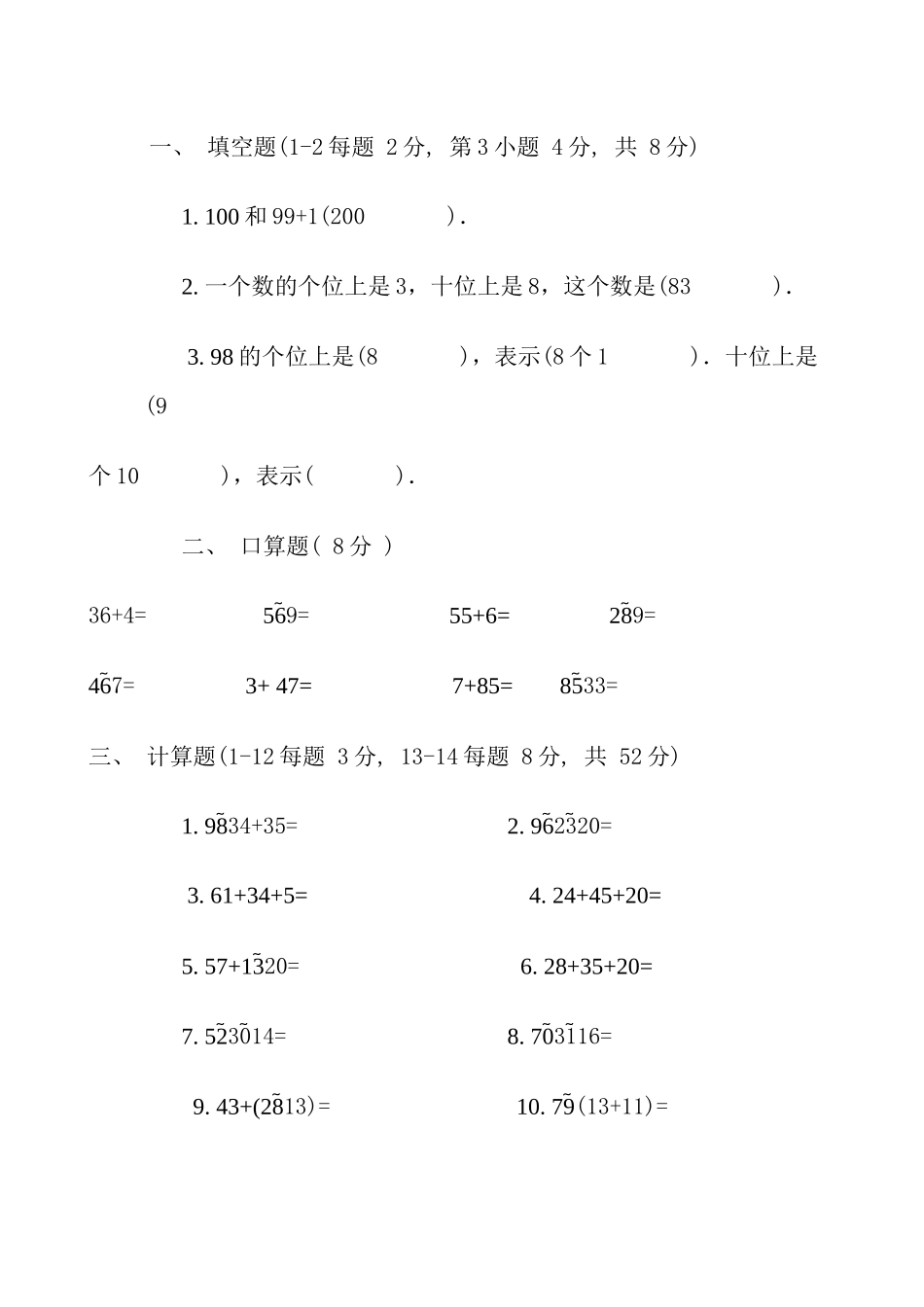 大连市中考满分作文-试卷_第1页