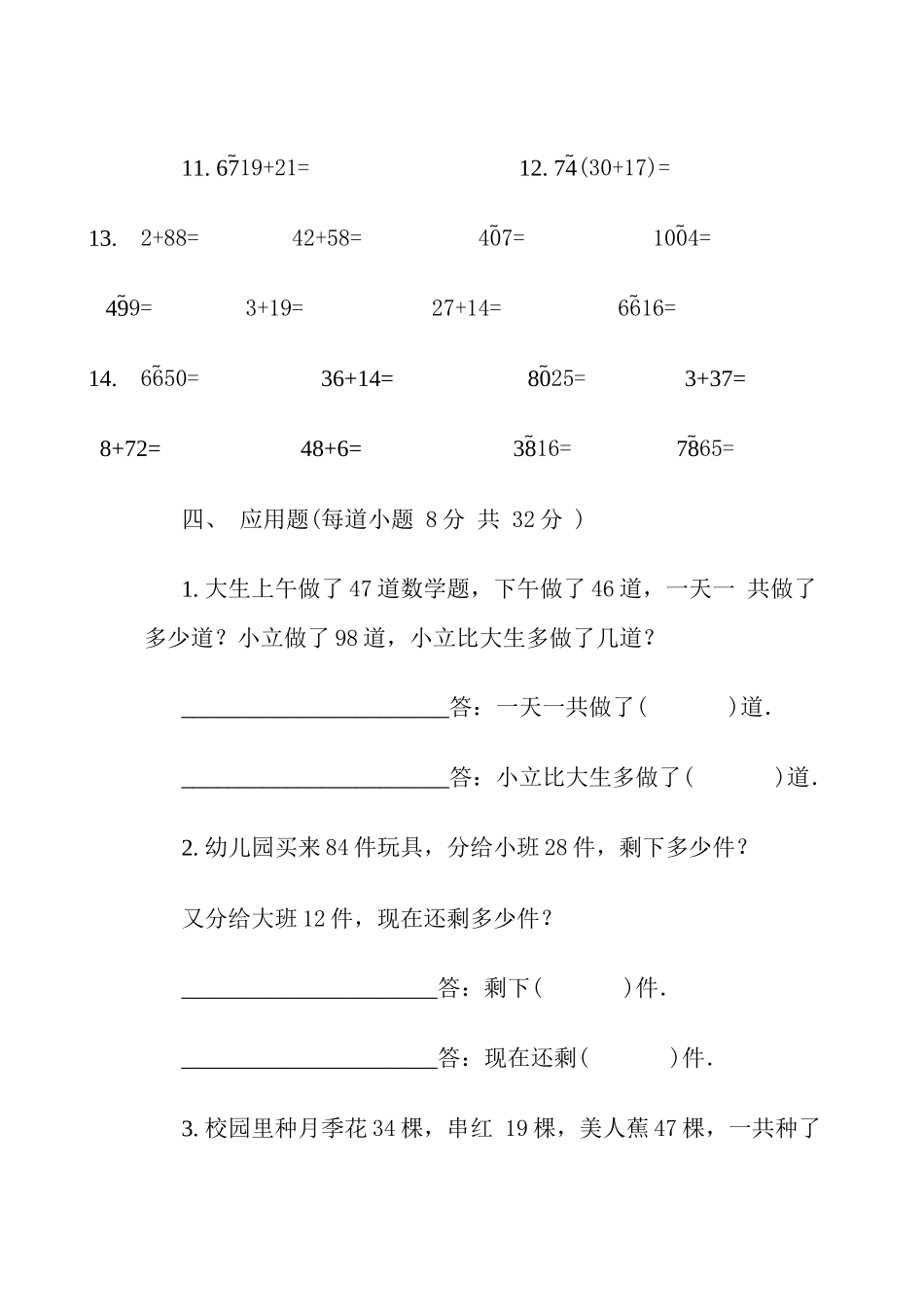 大连市中考满分作文-试卷_第2页